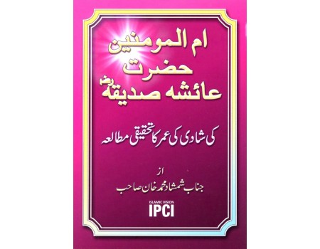 Umme Hazrat Aisha  Saddiqa (Raa) - in Urdu