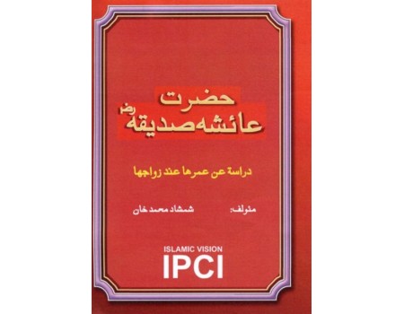  HAZRAT AISHAH SADDIQAH (R.A.A.)   Arabic Version 