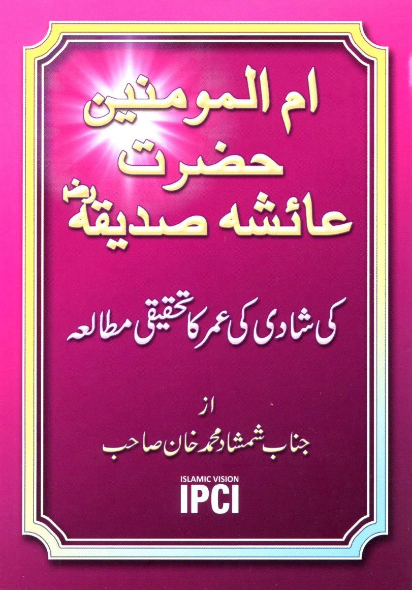 Umme Hazrat Aisha  Saddiqa (Raa) - in Urdu